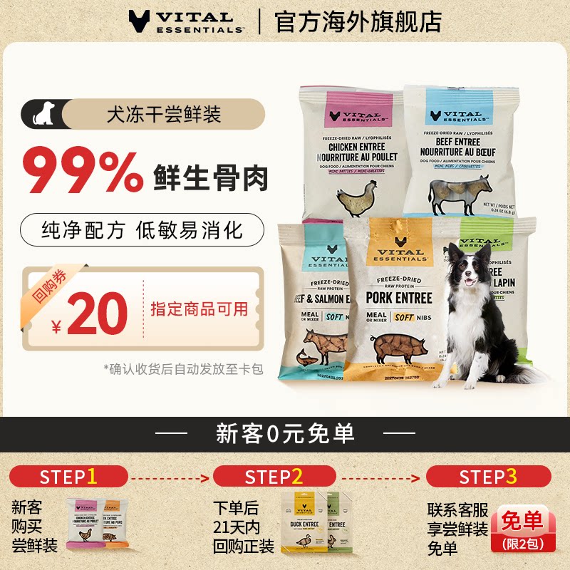 VE犬主食冻干软肉粒6.8g*10 29.9元 - 86线报