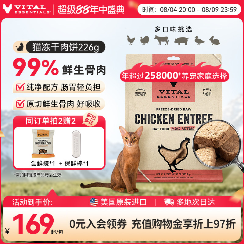 VE猫生骨肉主食肉饼226g 125元 - 86线报