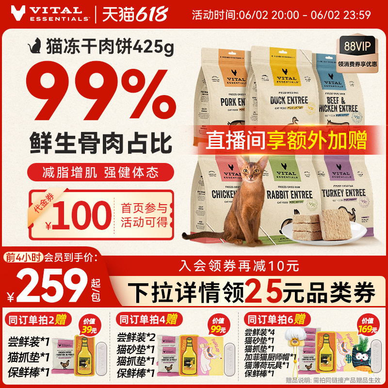 【618现货】vitalessentials进口猫粮ve猫冻干主食零食425g肉饼