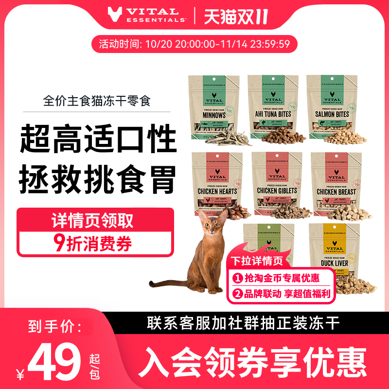 猫零食VE冻干生骨肉营养补充