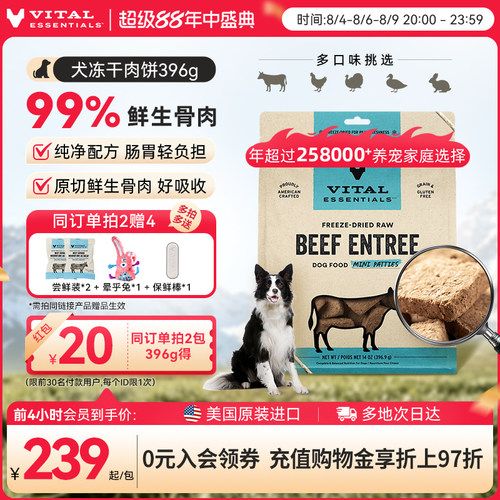 【396g犬冻干】VE冻干肉饼生骨肉