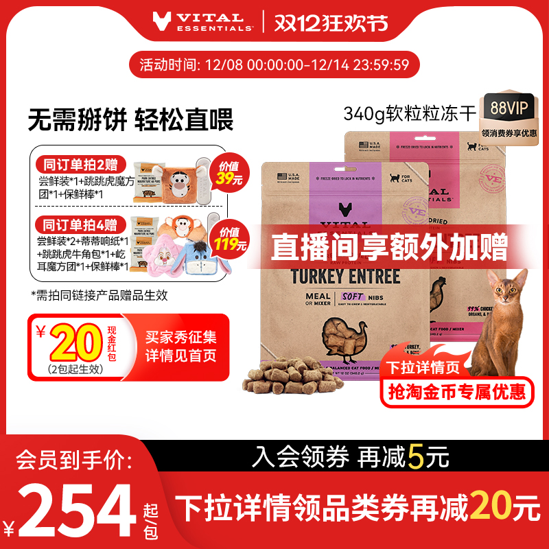 【340g猫粮冻干软粒粒】vitalessentials进口主食VE冻干生骨肉