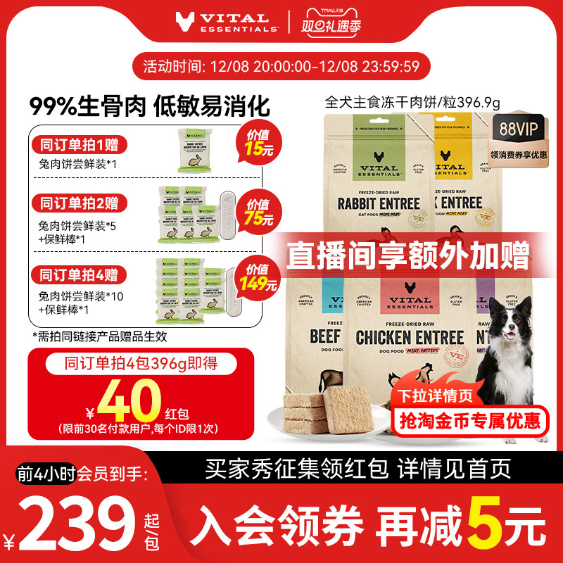 396.9gVE犬主食冻干肉饼