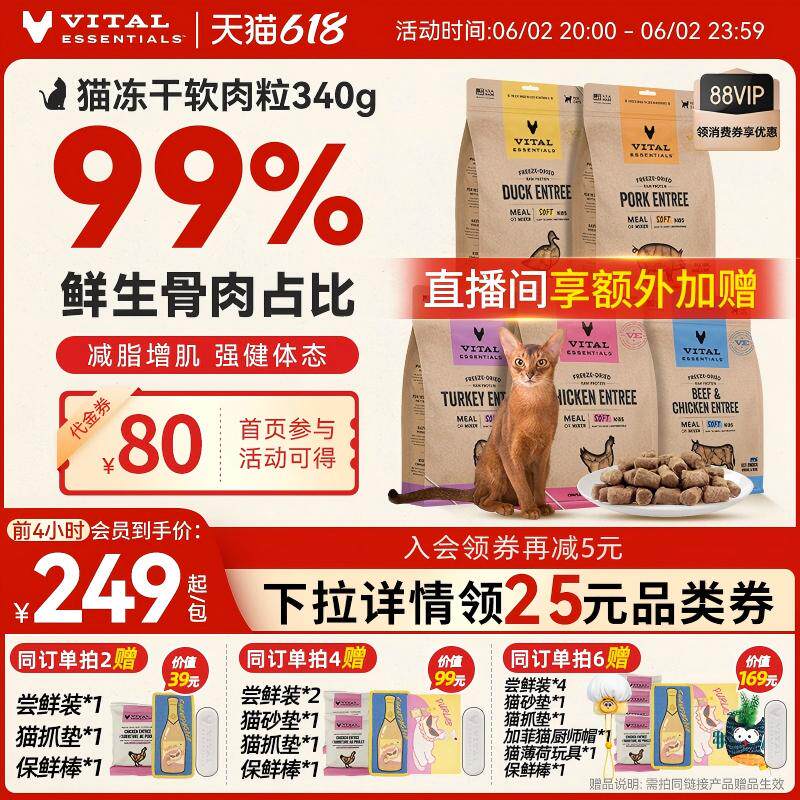 VE猫主食冻干软肉粒340g 91元 - 86线报