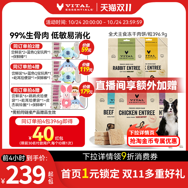 396.9gVE犬主食冻干肉饼