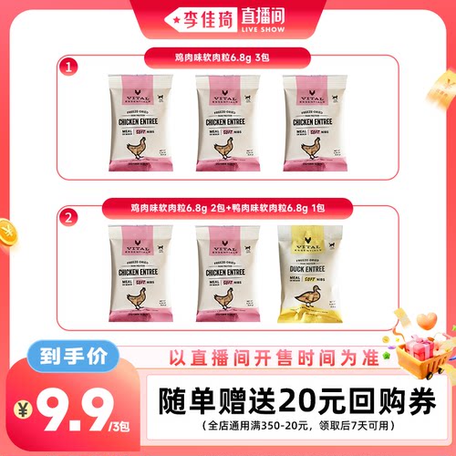 【李佳琦直播间宠物节】VitalEssntials猫粮美国进口软肉粒试吃*3