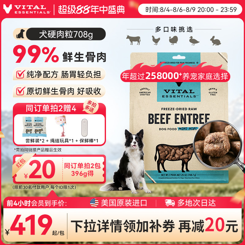 VE犬主食冻干生骨肉粒708g 379元 - 86线报
