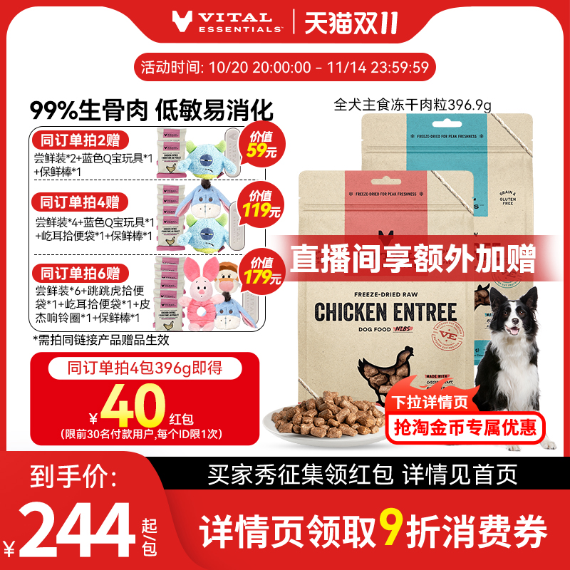 396.9gVE犬主食冻干肉粒