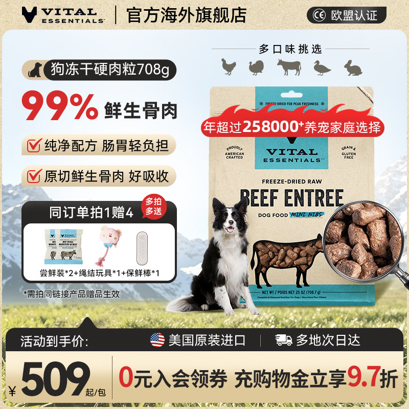 海外旗舰店 新鲜日期 VE犬主食冻干生骨肉粒708g 试吃6.8g*2 玩具 - 86线报