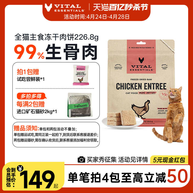 VitalEssentials官方进口ve猫主食冻干新鲜兔肉生骨肉全猫粮肉饼 宠物/宠物食品及用品 猫全价冻干粮 原图主图