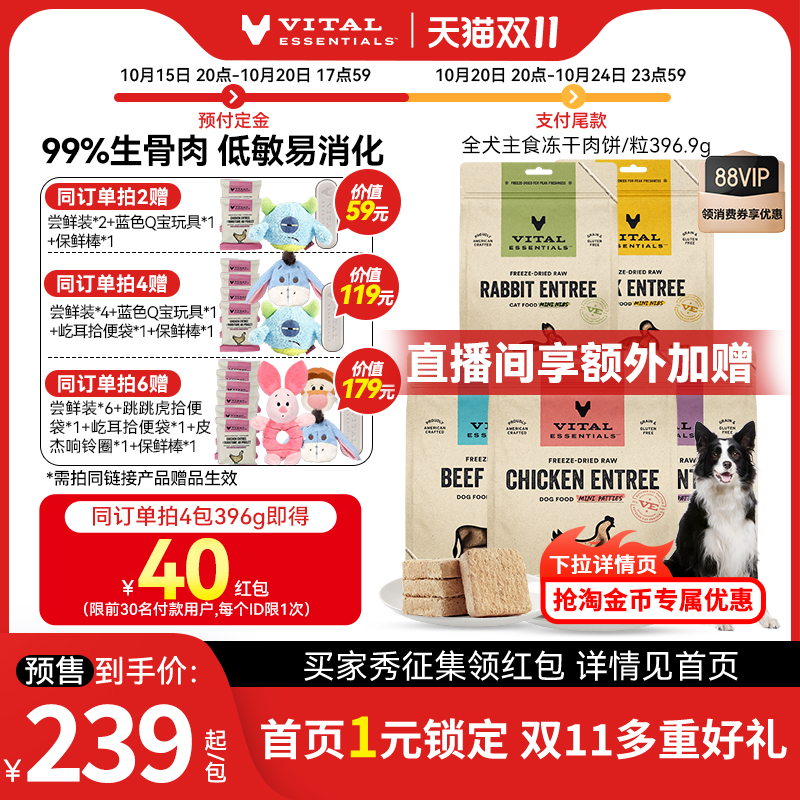 396.9gVE犬主食冻干肉饼