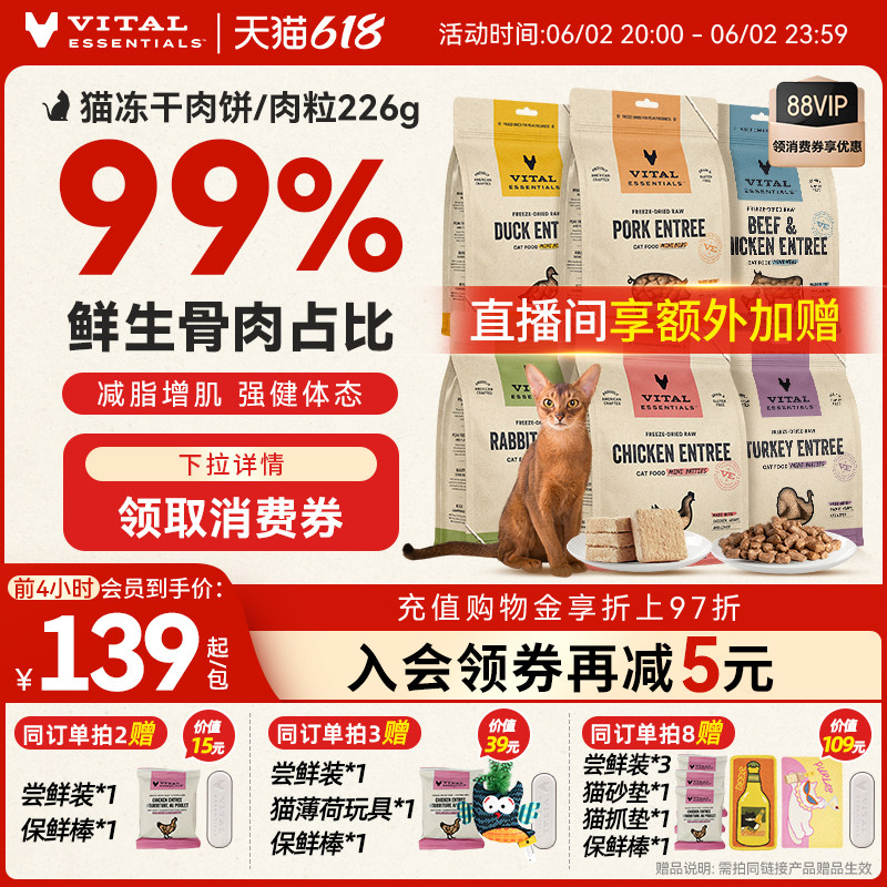 【618现货】vitalessentials进口猫粮VE猫冻干主食零食226g肉饼