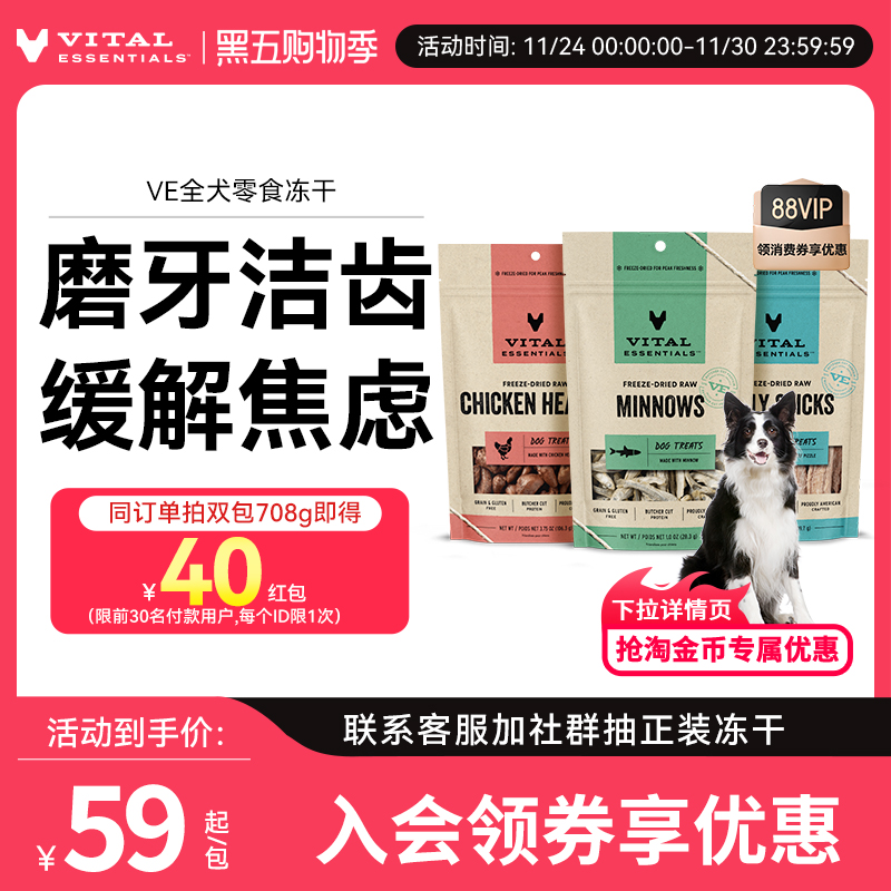 VE犬零食冻干火鸡杂56.7g 券后40 （可领3券） 【下单】 - 线报酷