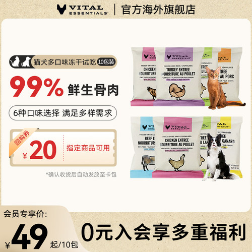 【试吃装】ve冻干试吃装猫咪主食生骨肉犬粮肉饼肉粒*10包