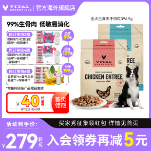 396g犬冻干 vitalessentials狗粮主食VE冻干肉饼部分口味临期
