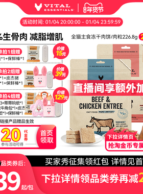 【226g*2包猫冻干】vitalessentials进口主食VE冻干猫粮生骨肉