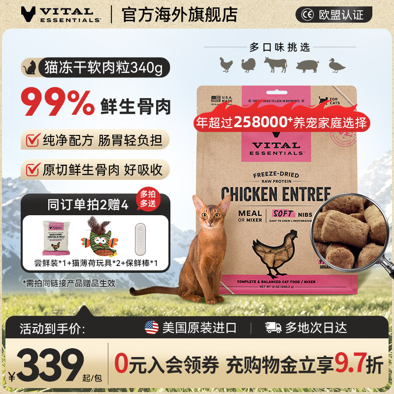 VE生骨肉主食冻干猫粮软肉粒