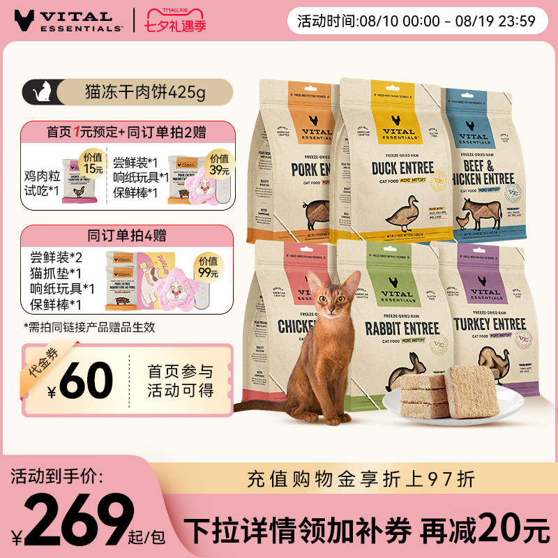 VE猫生骨肉主食肉饼425g 201元 - 86线报