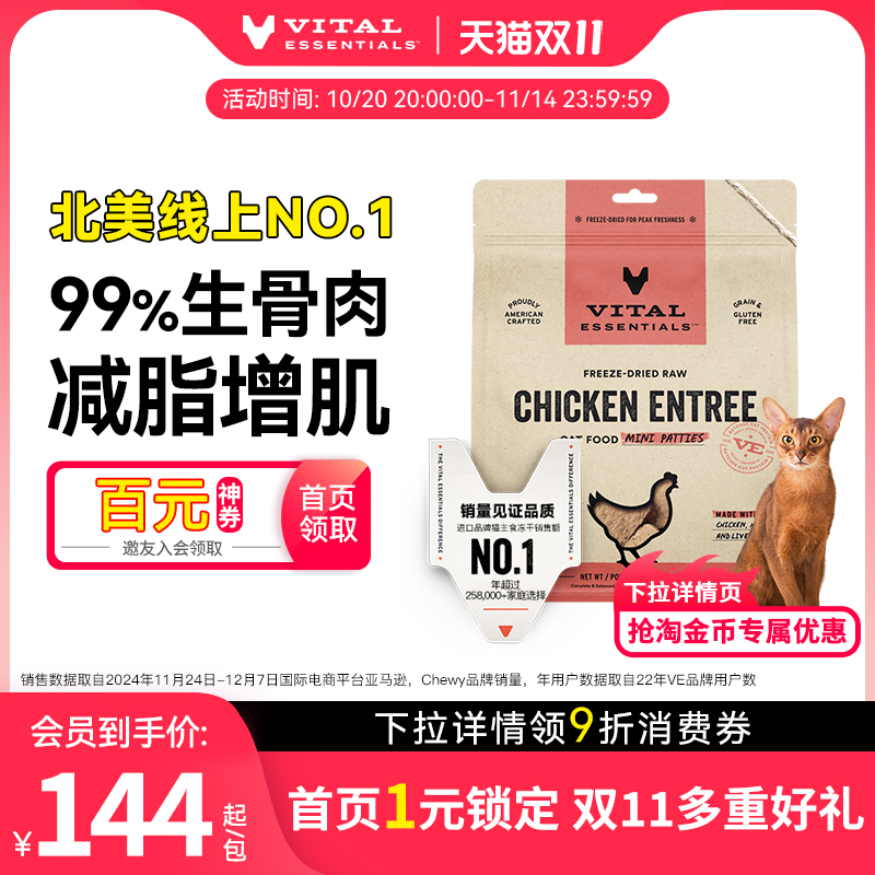 226gVE猫主食冻干鸡肉饼