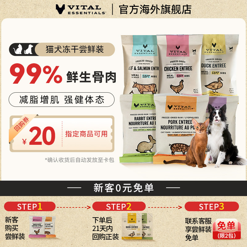 【淘秒】vitalessentials进口猫粮狗粮ve猫狗冻干主食零食试吃