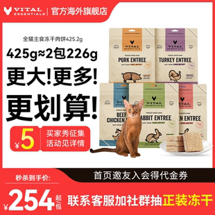 425g猫冻干肉饼 vitalessentials猫粮主食生骨肉进口VE冻干
