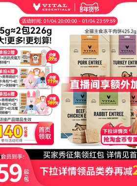 【425g猫冻干肉饼】vitalessentials主食ve冻干猫粮部分口味临期