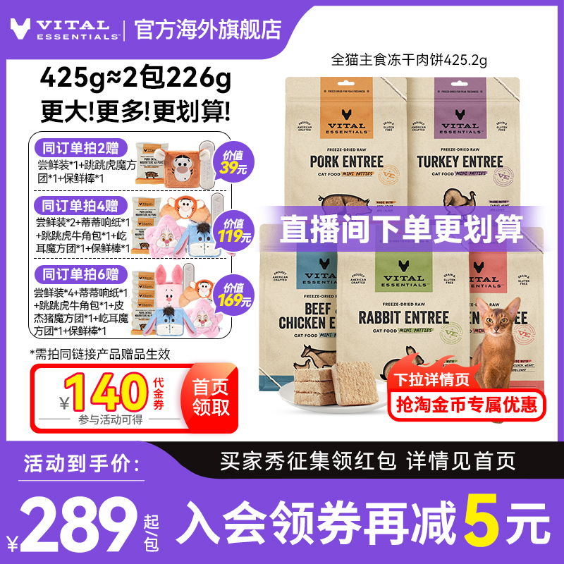 425gVE猫主食冻干肉饼