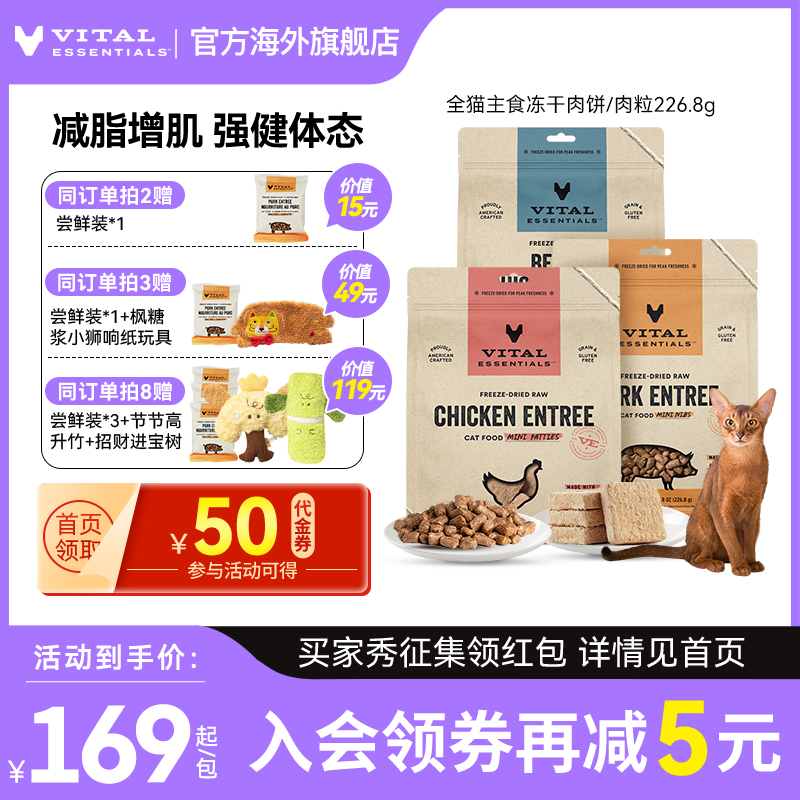 【226g猫冻干】ve冻干猫粮美国进口猫咪主食冻干全价生骨肉高蛋白