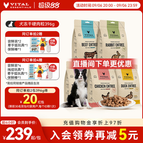 VE生骨肉主食冻干狗粮396g脆肉粒
