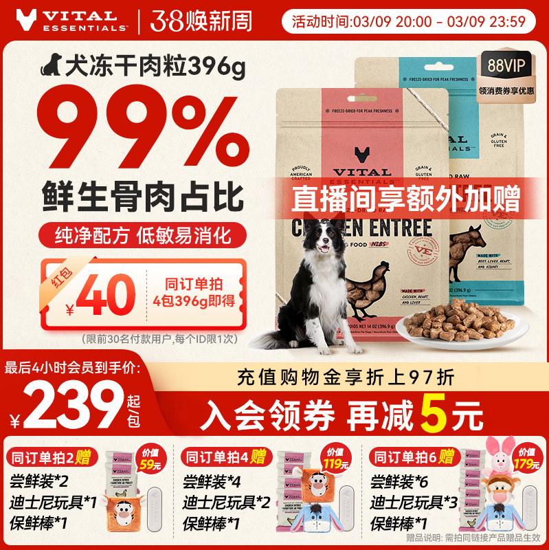 vitalessentials进口狗粮VE狗冻干主食零食生骨肉美毛396g肉粒