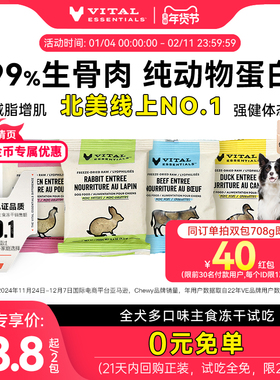 【新客0元试吃】VE冻干肉饼肉粒尝鲜装狗粮生骨肉部分口味临期