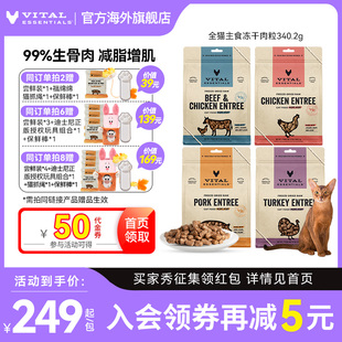 340g猫冻干肉粒 vitalessentials猫粮主食ve冻干部分口味临期