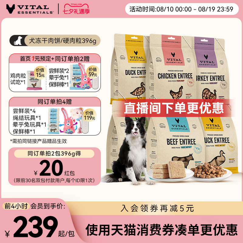 VE犬主食冻干生骨肉饼397g 199元 - 86线报