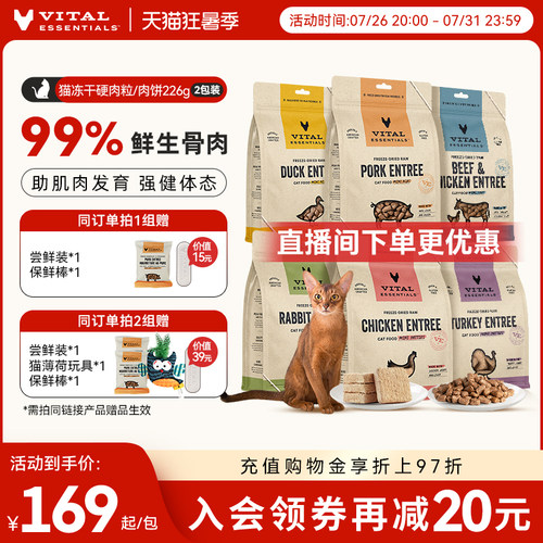 vitalessentials进口猫粮VE猫冻干主食零食生骨肉226g*2包肉饼