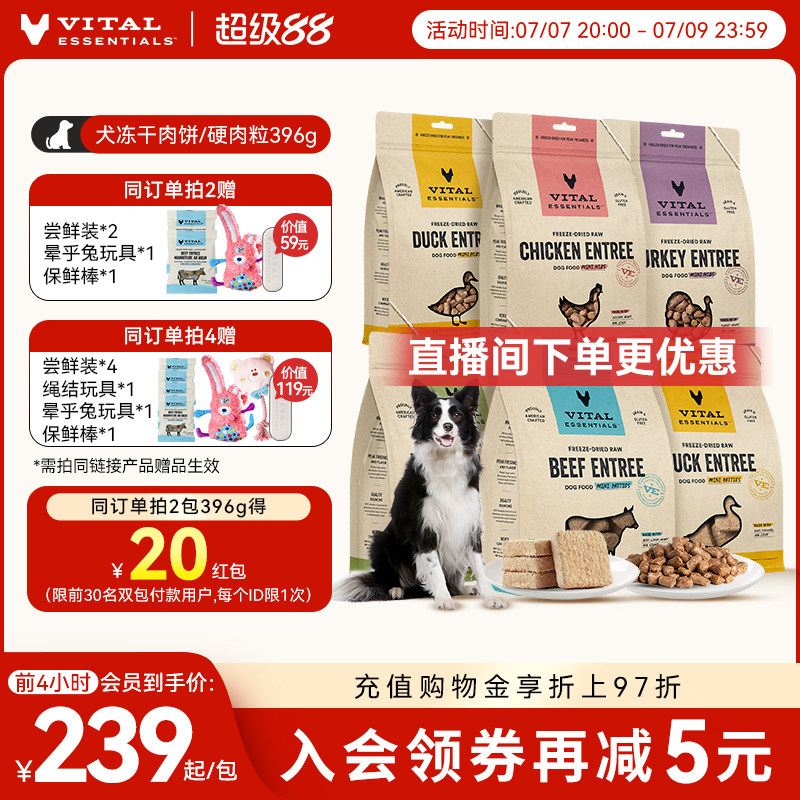VE犬主食冻干生骨肉饼397g 184元 - 86线报