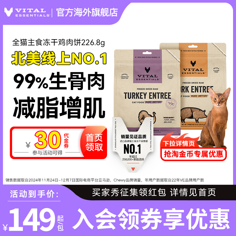 226gVE猫主食冻干鸡肉饼