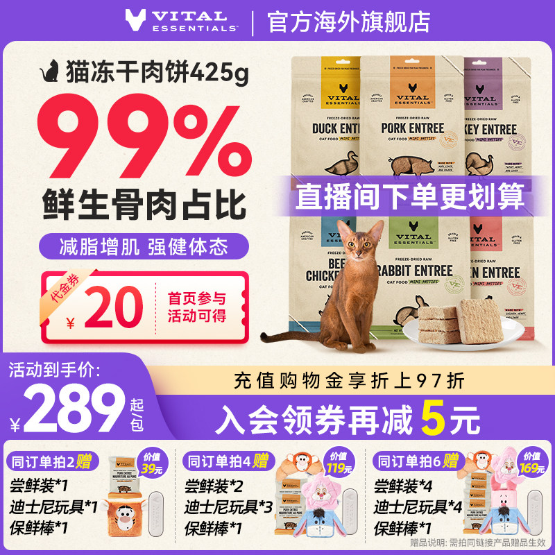 vitalessentials进口猫粮ve猫冻干主食零食生骨肉高蛋白425g肉饼