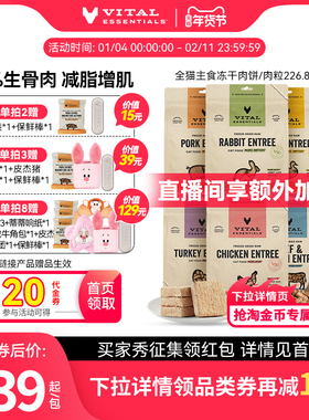 【226g猫冻干】vitalessentials进口ve冻干猫粮肉饼主食生骨肉