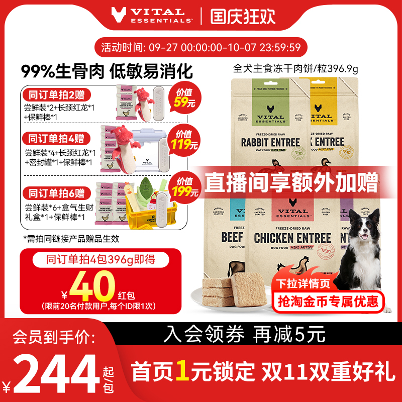 396.9gVE犬主食冻干肉饼