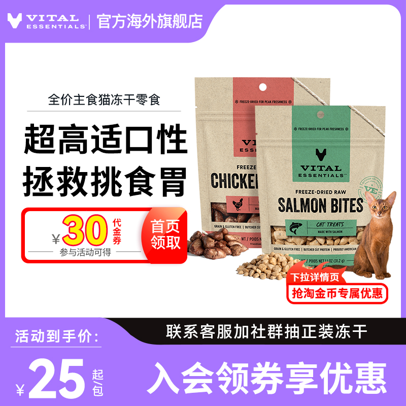 【猫零食效期26年2月】vitalessentials进口生骨肉ve冻干临期