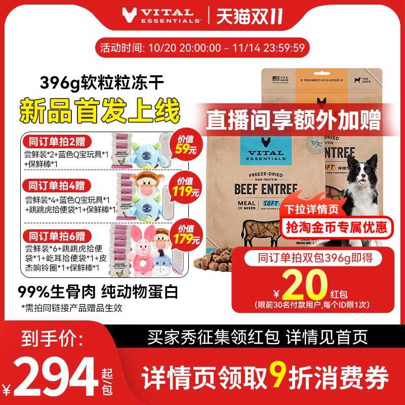 【双11囤货396g冻干软粒粒】vitalessentials犬粮VE冻干生骨肉