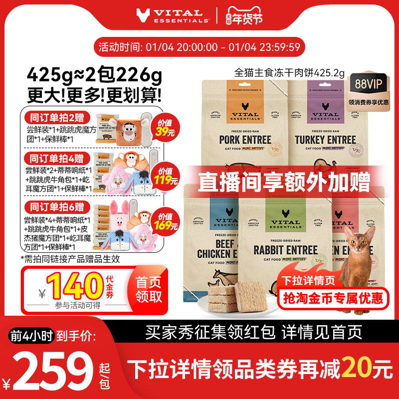 【425g猫冻干】vitalessentials进口猫粮VE冻干肉饼主食临期,宠物/宠物食品及用品,猫全价冻干粮,淘宝优惠券,粉丝福利购,淘宝优惠卷