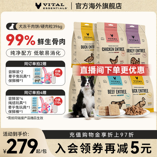 【396g犬冻干】VE冻干肉饼生骨肉