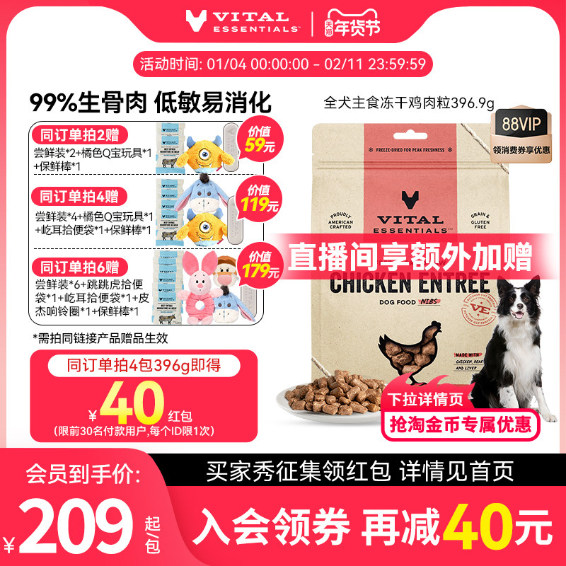 【396g犬冻干】vitalessentials狗粮VE冻干部分口味临期,宠物/宠物食品及用品,狗全价冻干粮,淘宝优惠券,粉丝福利购,淘宝优惠卷