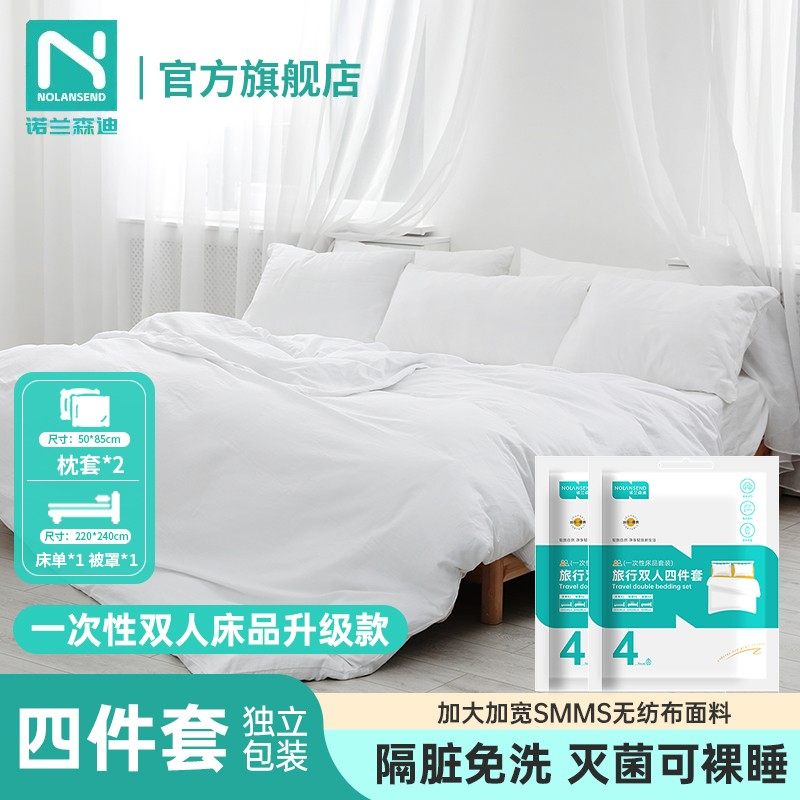 诺兰森迪 一次性床单被罩枕套床上用品三/四件套酒店旅游出差隔脏,户外/登山/野营/旅行用品,一次性床单被套,淘宝优惠券,粉丝福利购,淘宝优惠卷