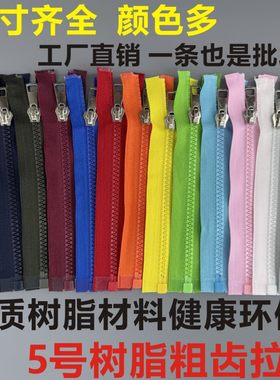 5号树脂衣服拉链单开尾服装拉锁