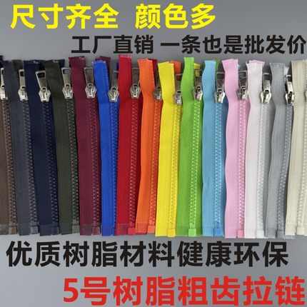 【55厘米-70厘米】5号树脂长拉链童装校服羽绒服手工DIY短拉锁条