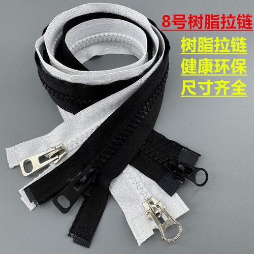 8号树脂粗齿羽绒服拉链服装拉锁