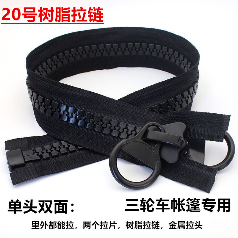 20号树脂拉链特大号开尾双面拉锁