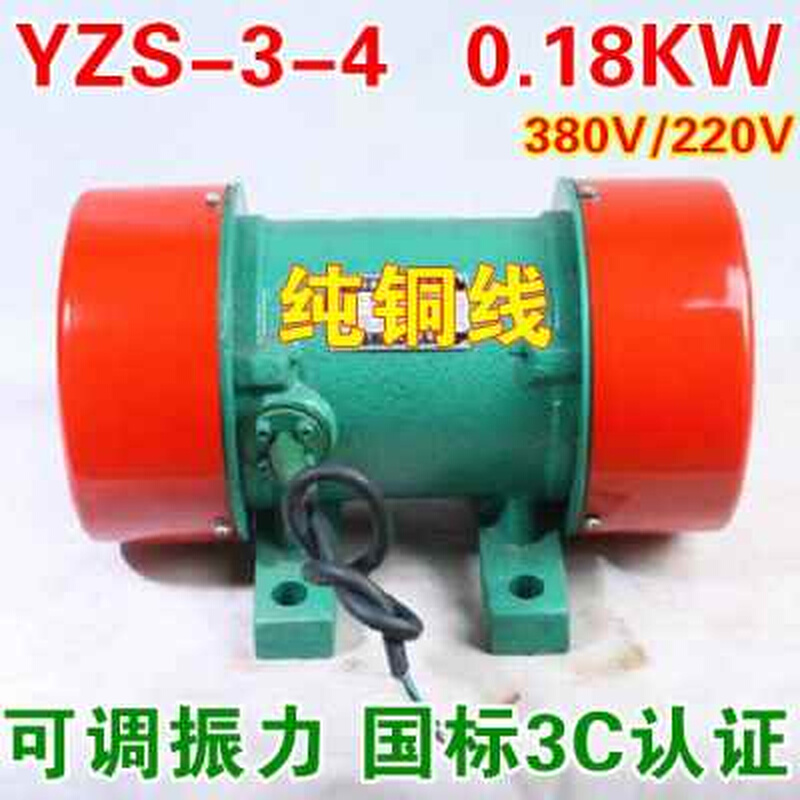 新款YZS-3-4 振动电机0.18KW 三相电380V小型震动器马达卧式 下料 电子元器件市场 振动电机/震动马达 原图主图